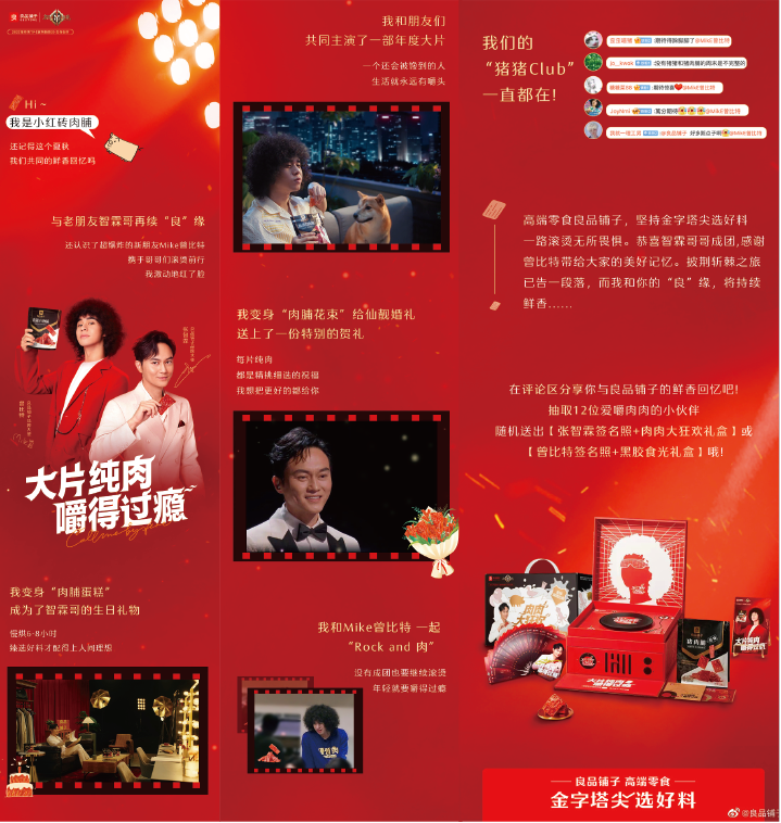 广告人干货库 良品铺子 X 优力|请欣赏猪肉脯同学的“炫肉”舞台-广告人干货库