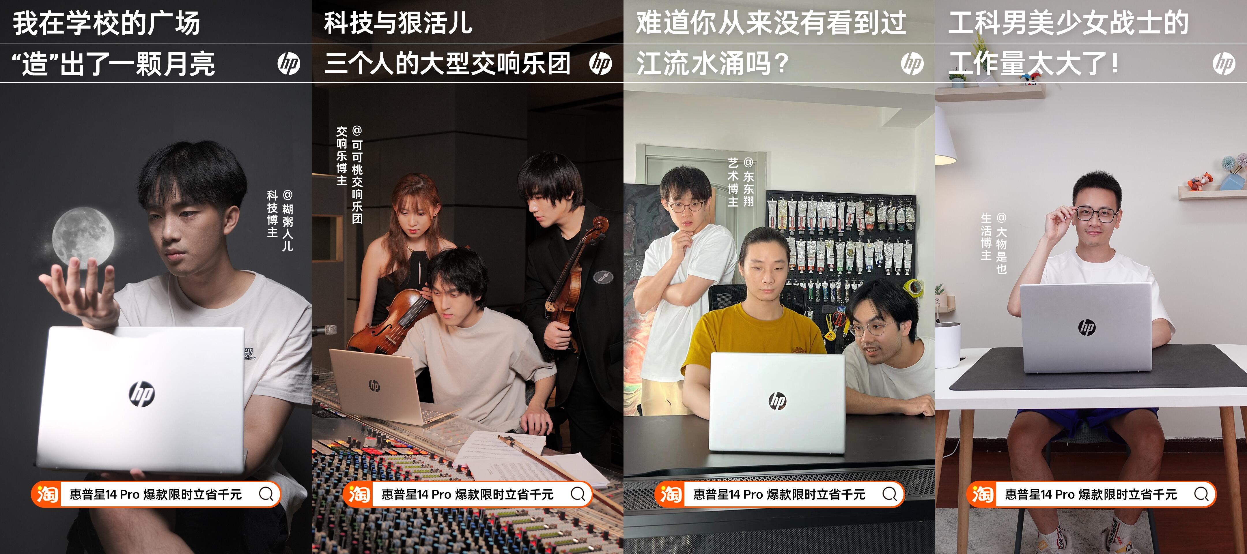 广告人干货库 惠普 X 优力|从新品上市到节点大促,如何通过高手级内容博主破圈激发声浪?-广告人干货库