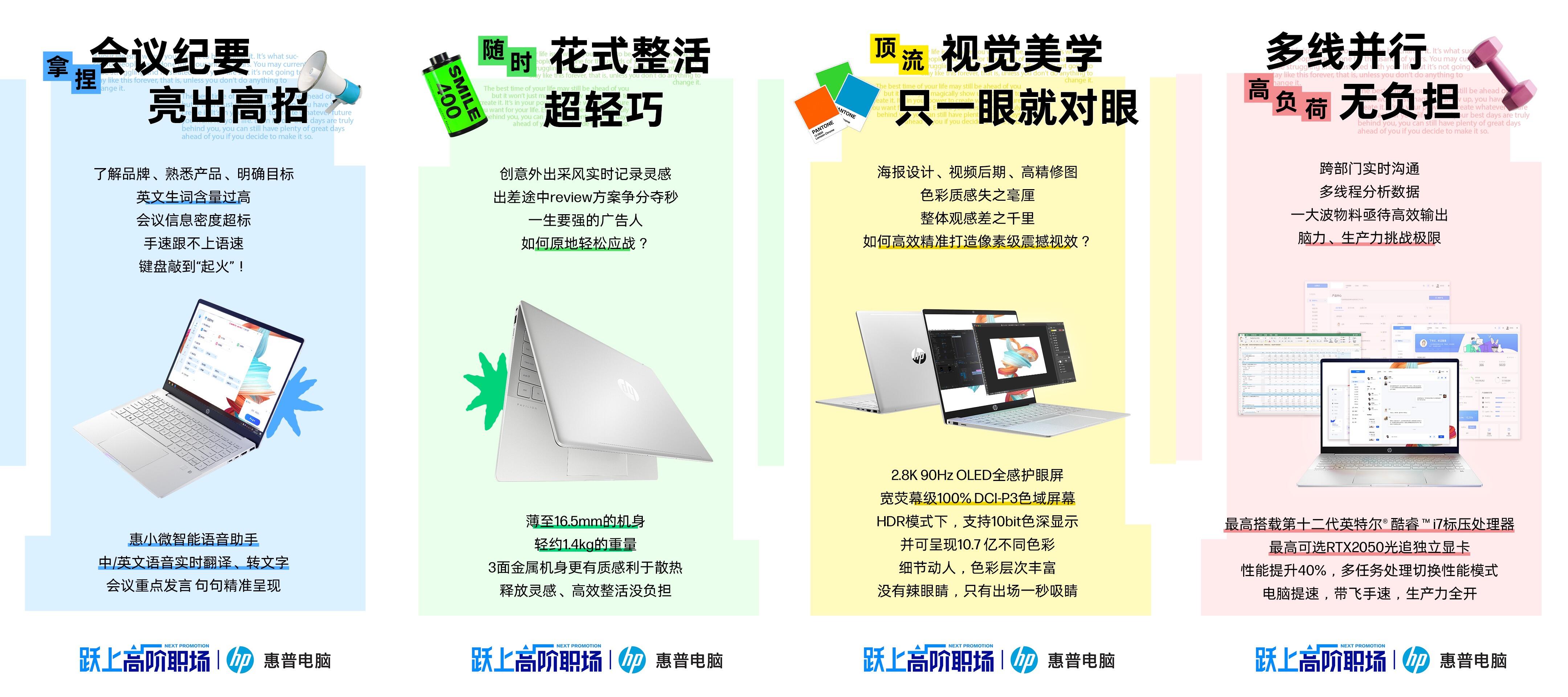 广告人干货库 惠普 X 优力|玩透高阶IP营销,打造跃上职场明星产品-广告人干货库