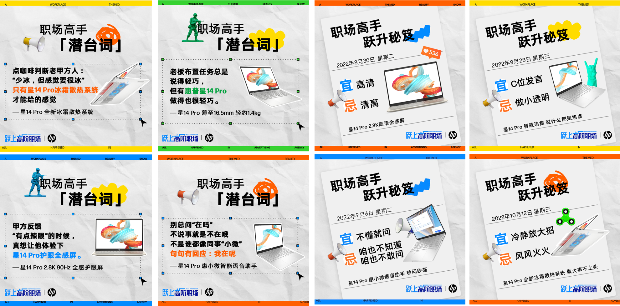 广告人干货库 惠普 X 优力|玩透高阶IP营销,打造跃上职场明星产品-广告人干货库