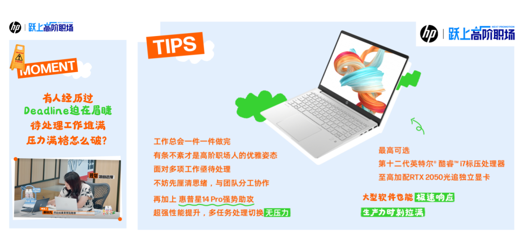 广告人干货库 惠普 X 优力|玩透高阶IP营销,打造跃上职场明星产品-广告人干货库