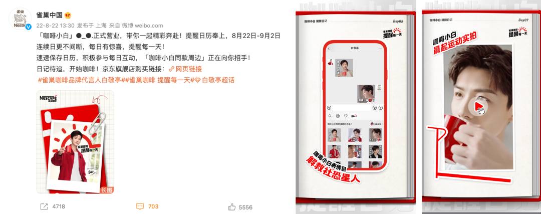 广告人干货库 雀巢咖啡 X 优力 | 这波白敬亭的连环提醒 , 我真醒了 !-广告人干货库