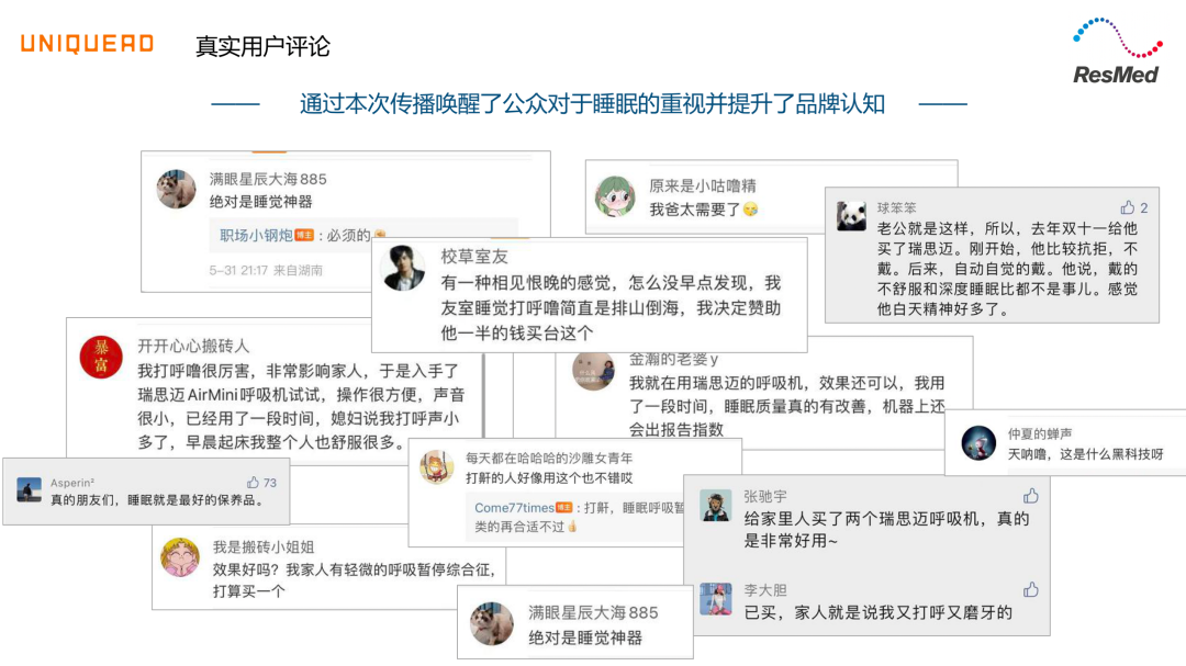 广告人干货库 瑞思迈 X 优力| @ 被呼噜困扰睡不好的人,进来听首歌吧-广告人干货库
