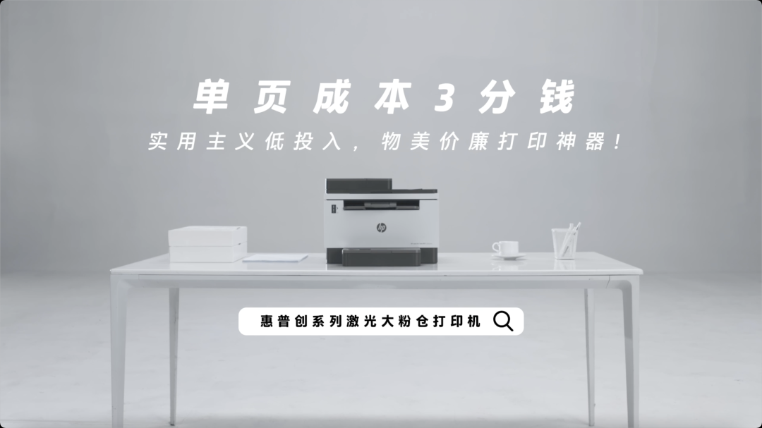 广告人干货库 惠普 X 优力|3C传播新解法?打破场景限定,制造超级联想!-广告人干货库