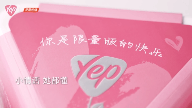 广告人干货库 汤臣倍健Yep X 优力|为你的“上心”上新,我们在卖货场景上走出了新路-广告人干货库