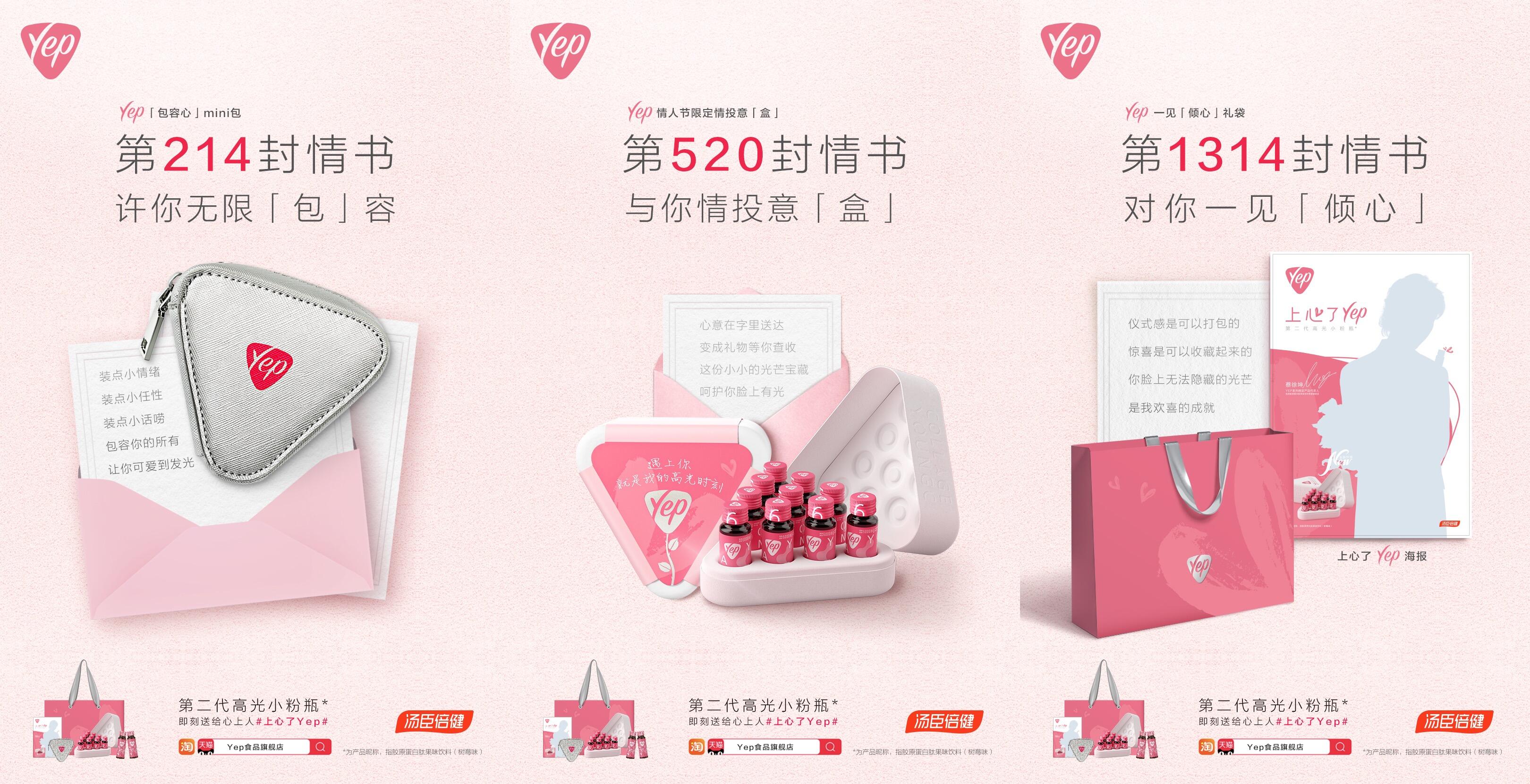 广告人干货库 汤臣倍健Yep X 优力|为你的“上心”上新,我们在卖货场景上走出了新路-广告人干货库