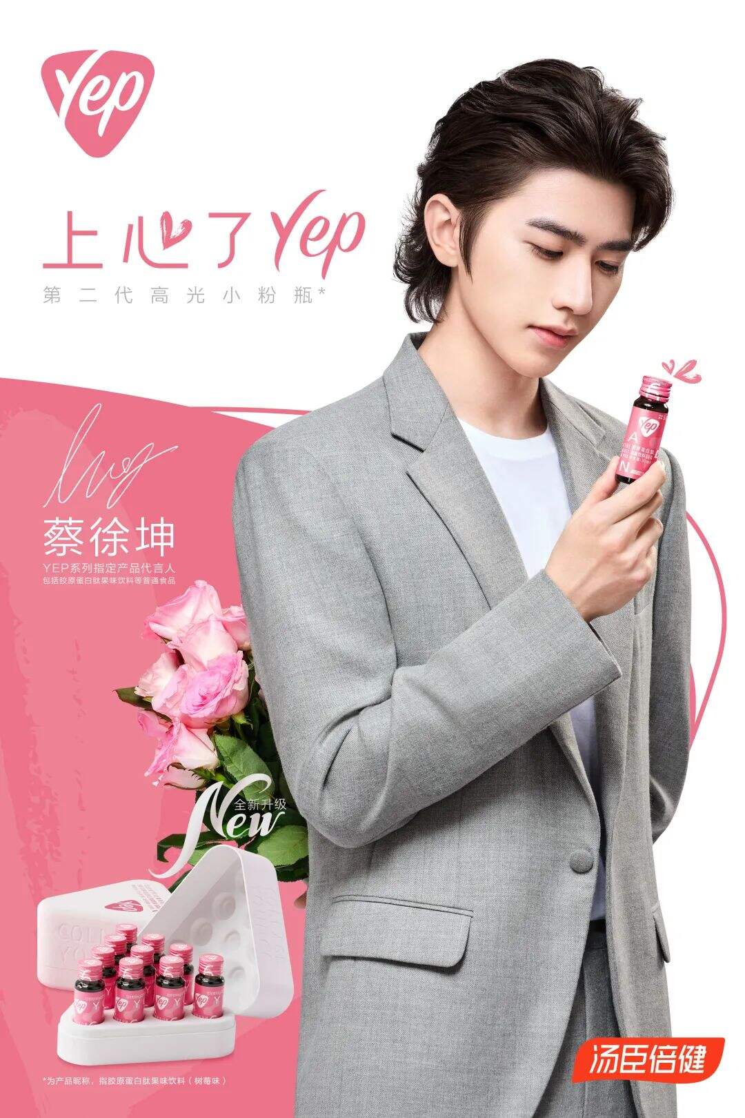 广告人干货库 汤臣倍健Yep X 优力|为你的“上心”上新,我们在卖货场景上走出了新路-广告人干货库