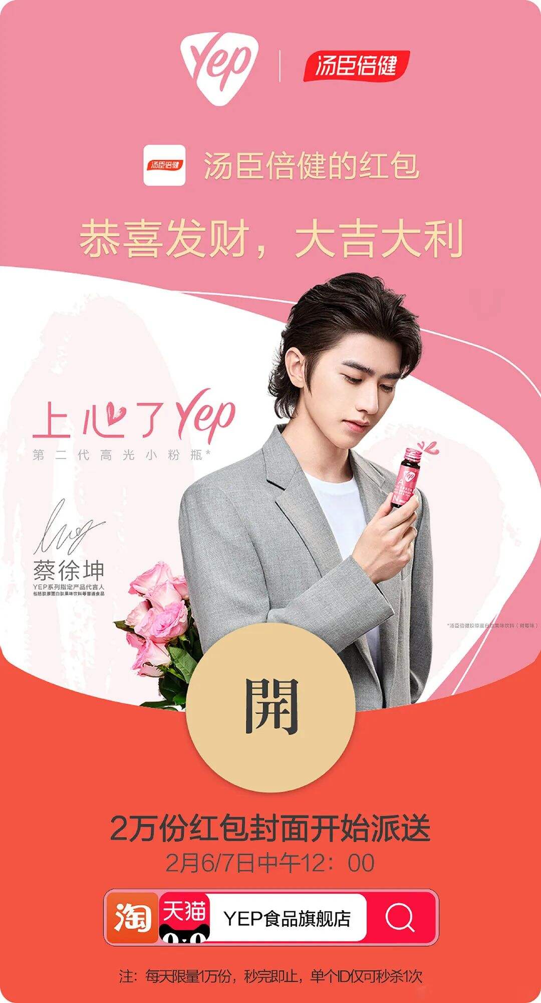 广告人干货库 汤臣倍健Yep X 优力|为你的“上心”上新,我们在卖货场景上走出了新路-广告人干货库