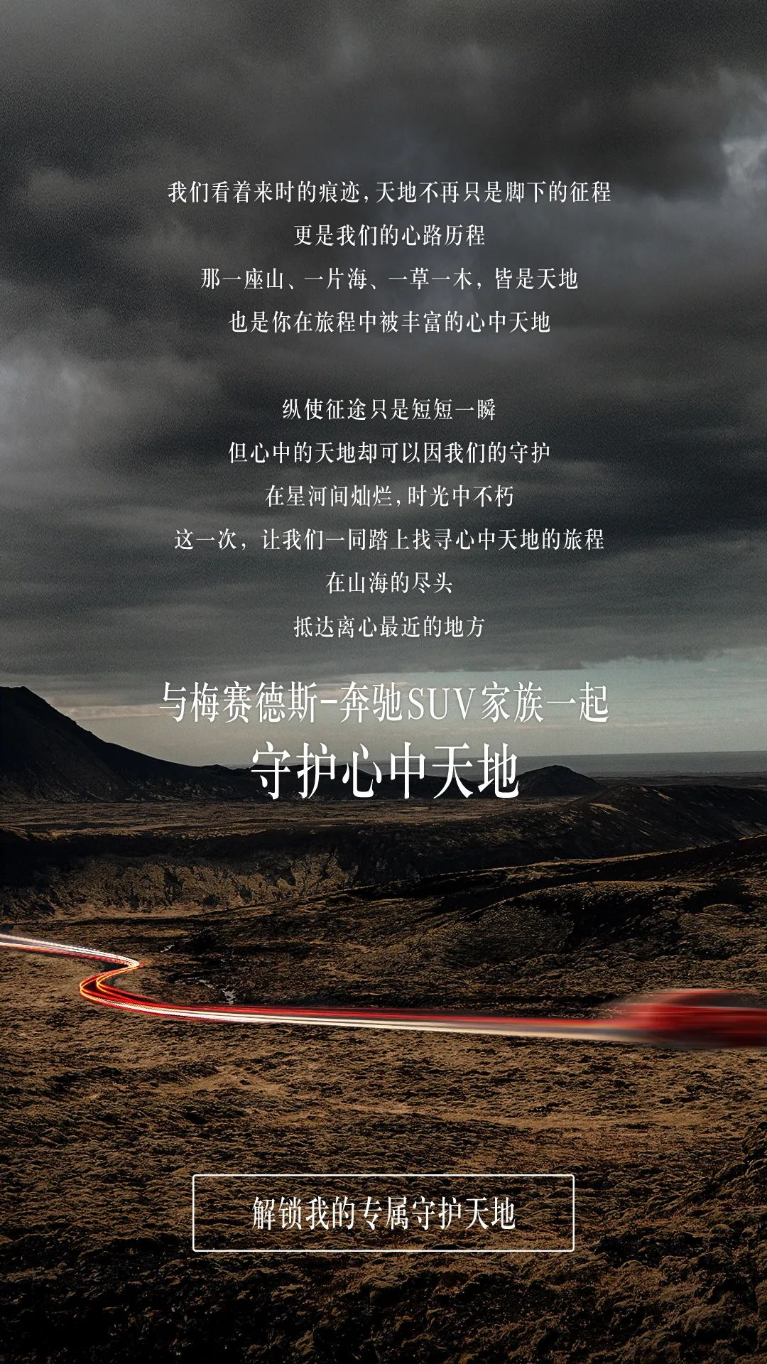 广告人干货库 奔驰 X 优力|四天三夜562公里,能改变多少东西?-广告人干货库
