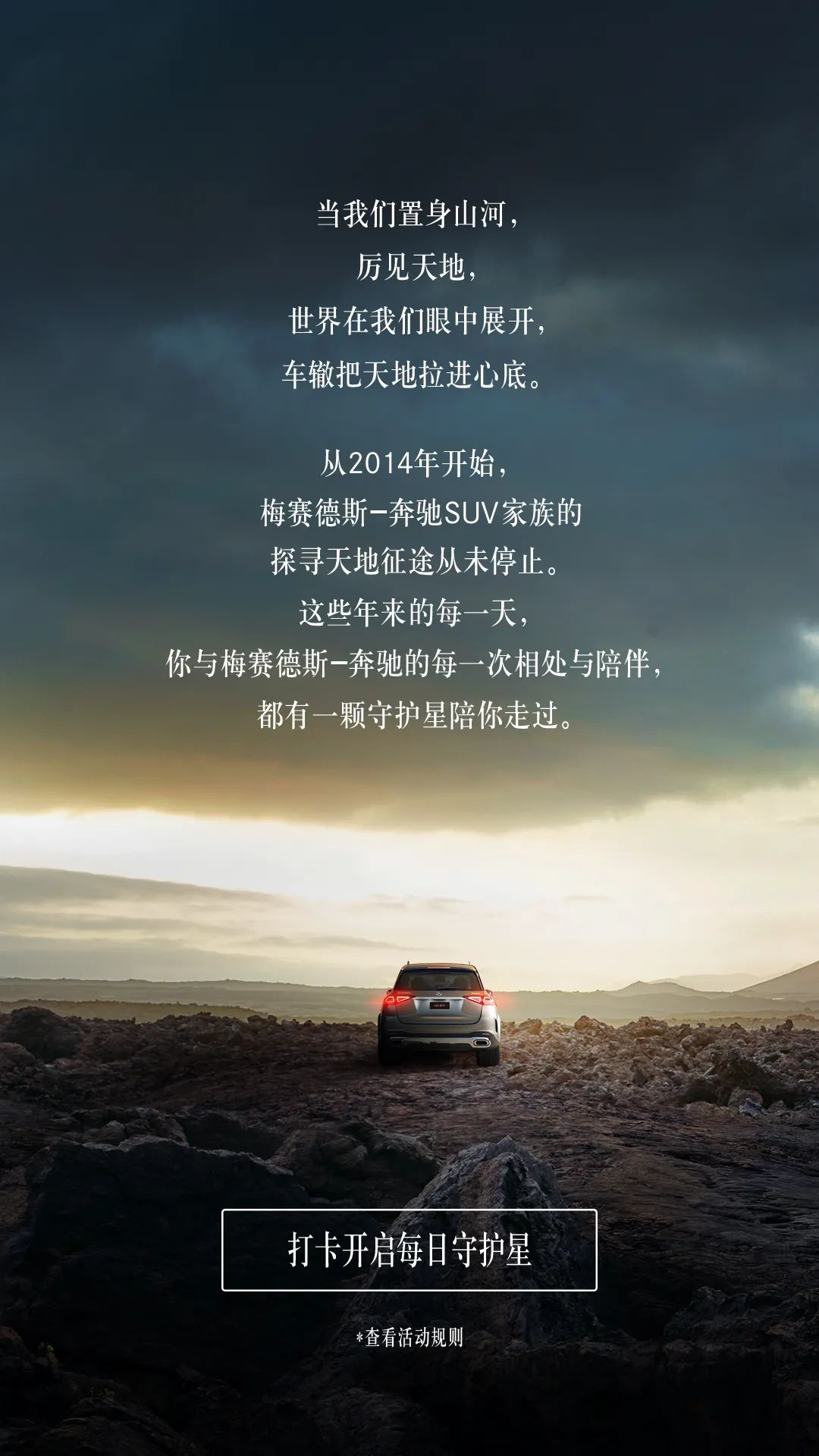 广告人干货库 奔驰 X 优力|四天三夜562公里,能改变多少东西?-广告人干货库
