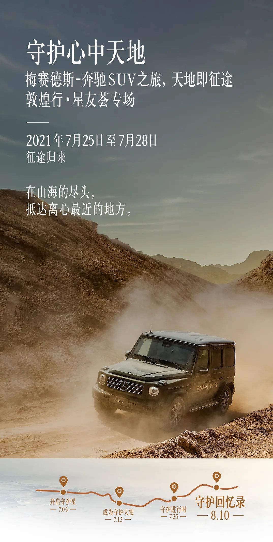 广告人干货库 奔驰 X 优力|四天三夜562公里,能改变多少东西?-广告人干货库