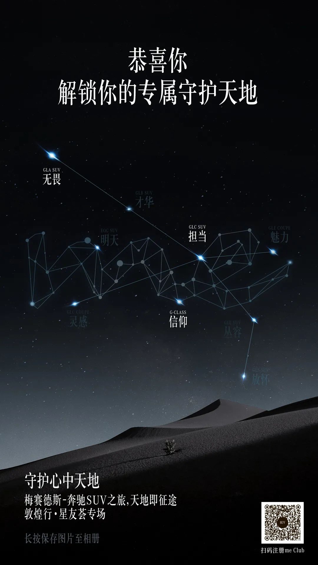 广告人干货库 奔驰 X 优力|四天三夜562公里,能改变多少东西?-广告人干货库