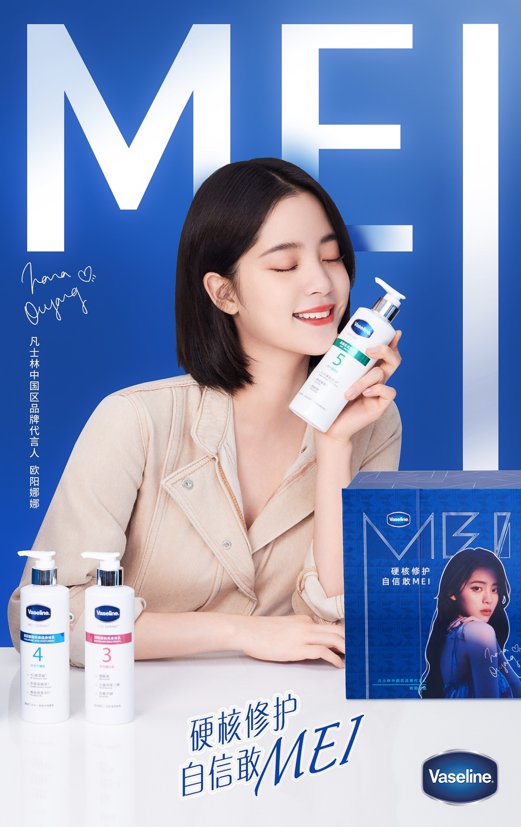 凡士林 X 优力｜一个「MEI」，打通品牌声量和销量的全渠道-广告人干货库