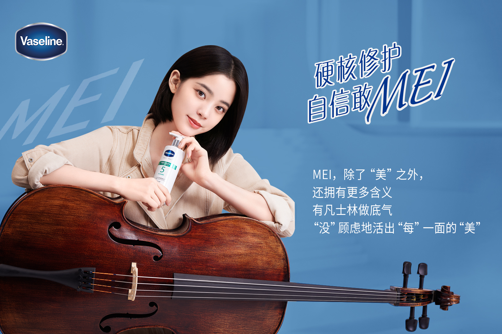 凡士林 X 优力｜一个「MEI」，打通品牌声量和销量的全渠道-广告人干货库