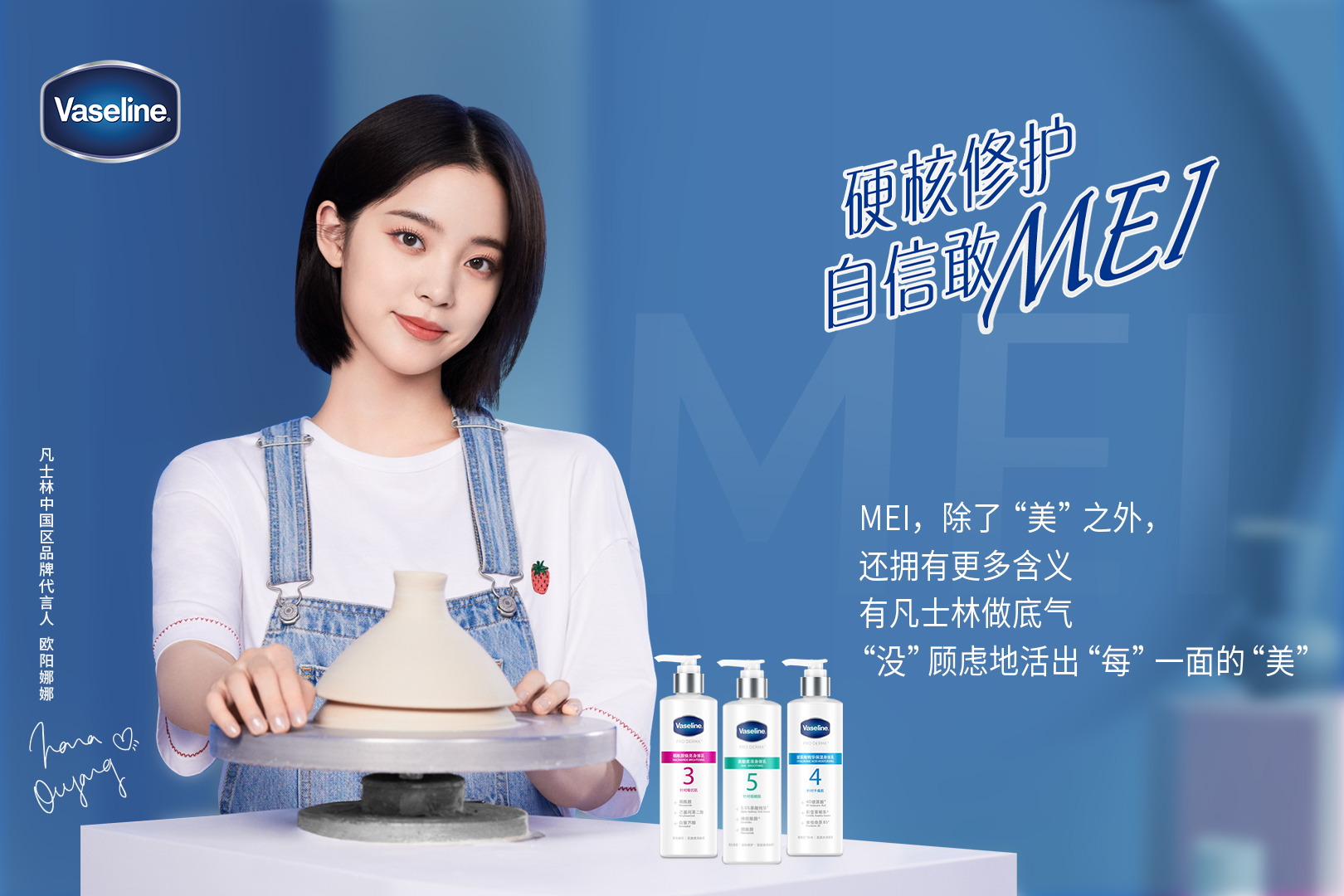 凡士林 X 优力｜一个「MEI」，打通品牌声量和销量的全渠道-广告人干货库