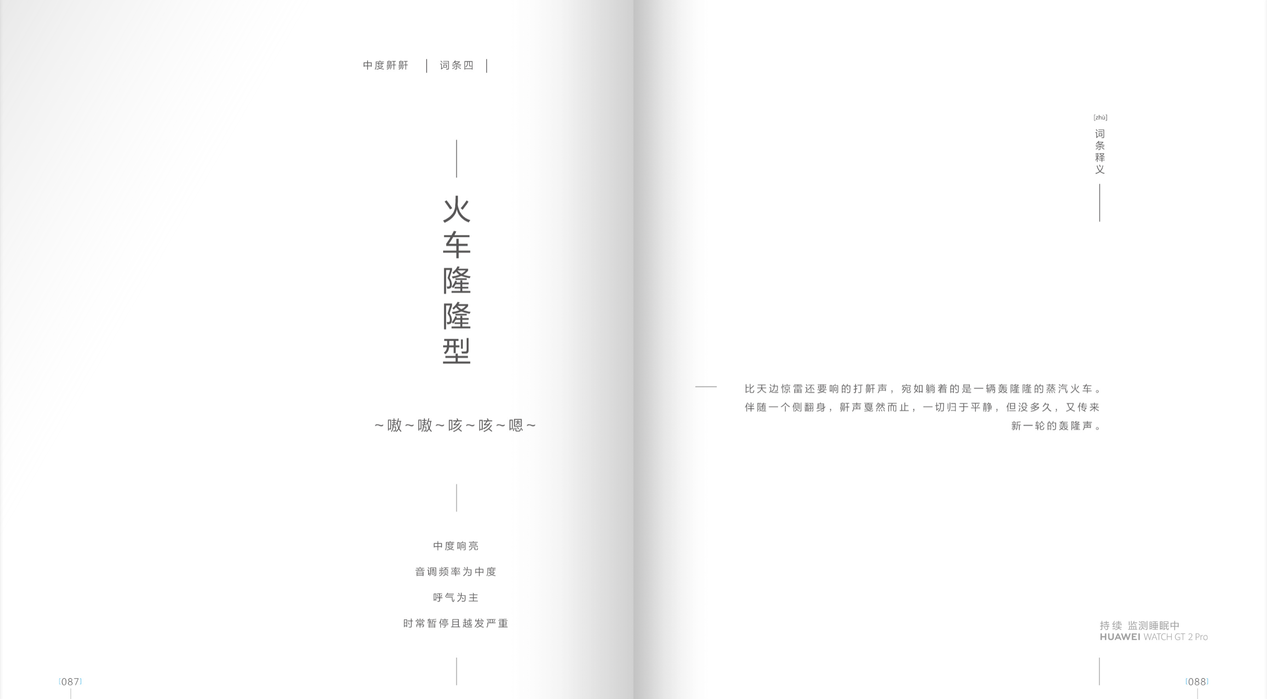 广告人干货库 华为 X 优力|用“鼾声”讲好一个朴实功能点的魅力故事-广告人干货库