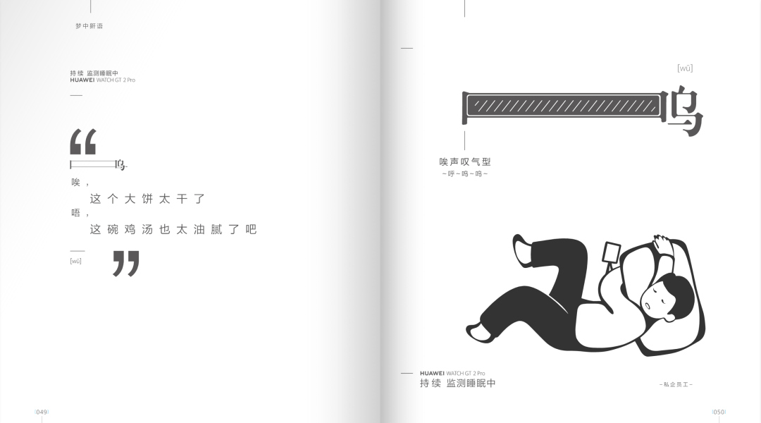 广告人干货库 华为 X 优力|用“鼾声”讲好一个朴实功能点的魅力故事-广告人干货库