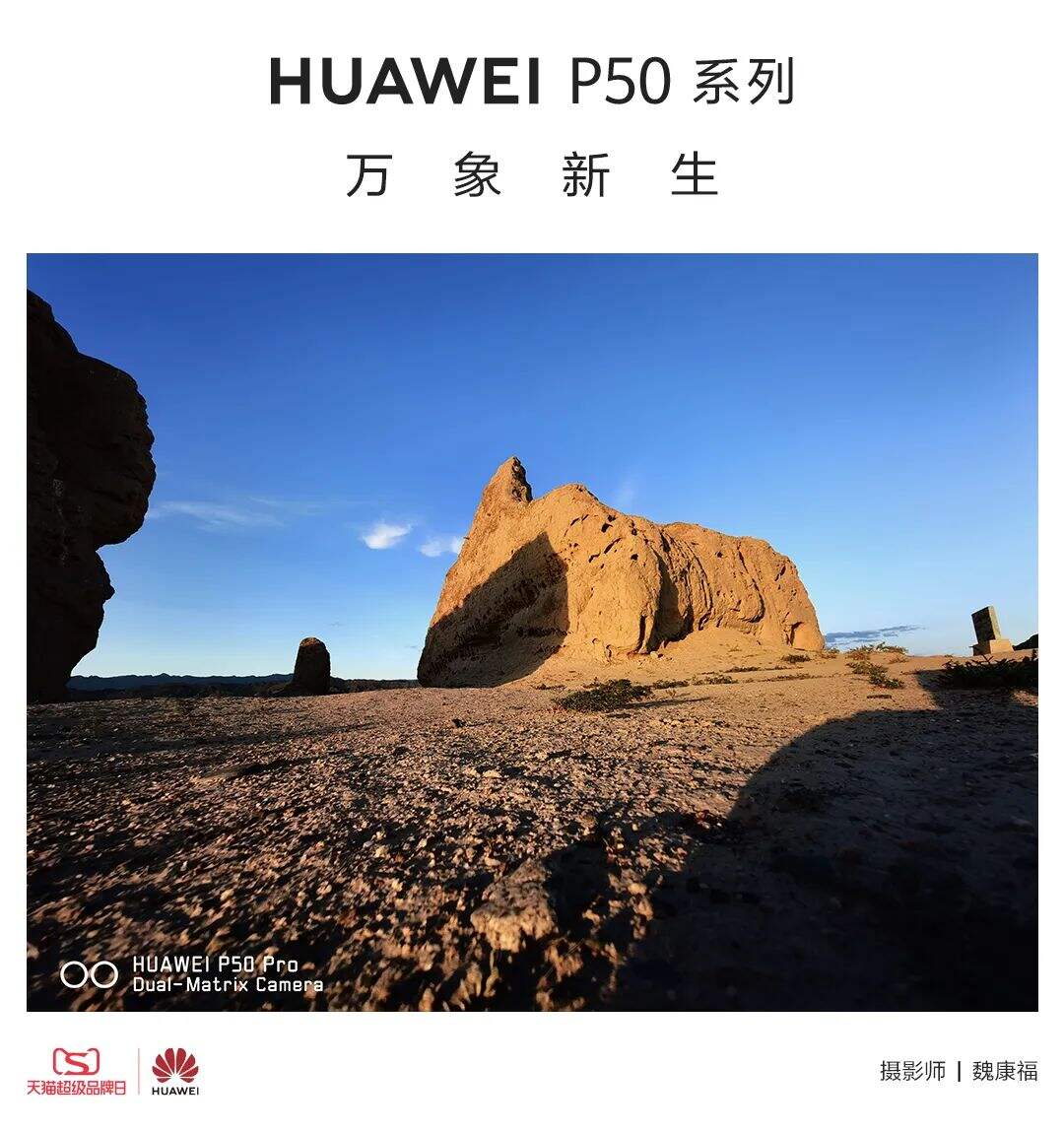 广告人干货库 华为 X 优力|“万里坚守 奇迹新生”一次现代科技对古老文明的致敬-广告人干货库