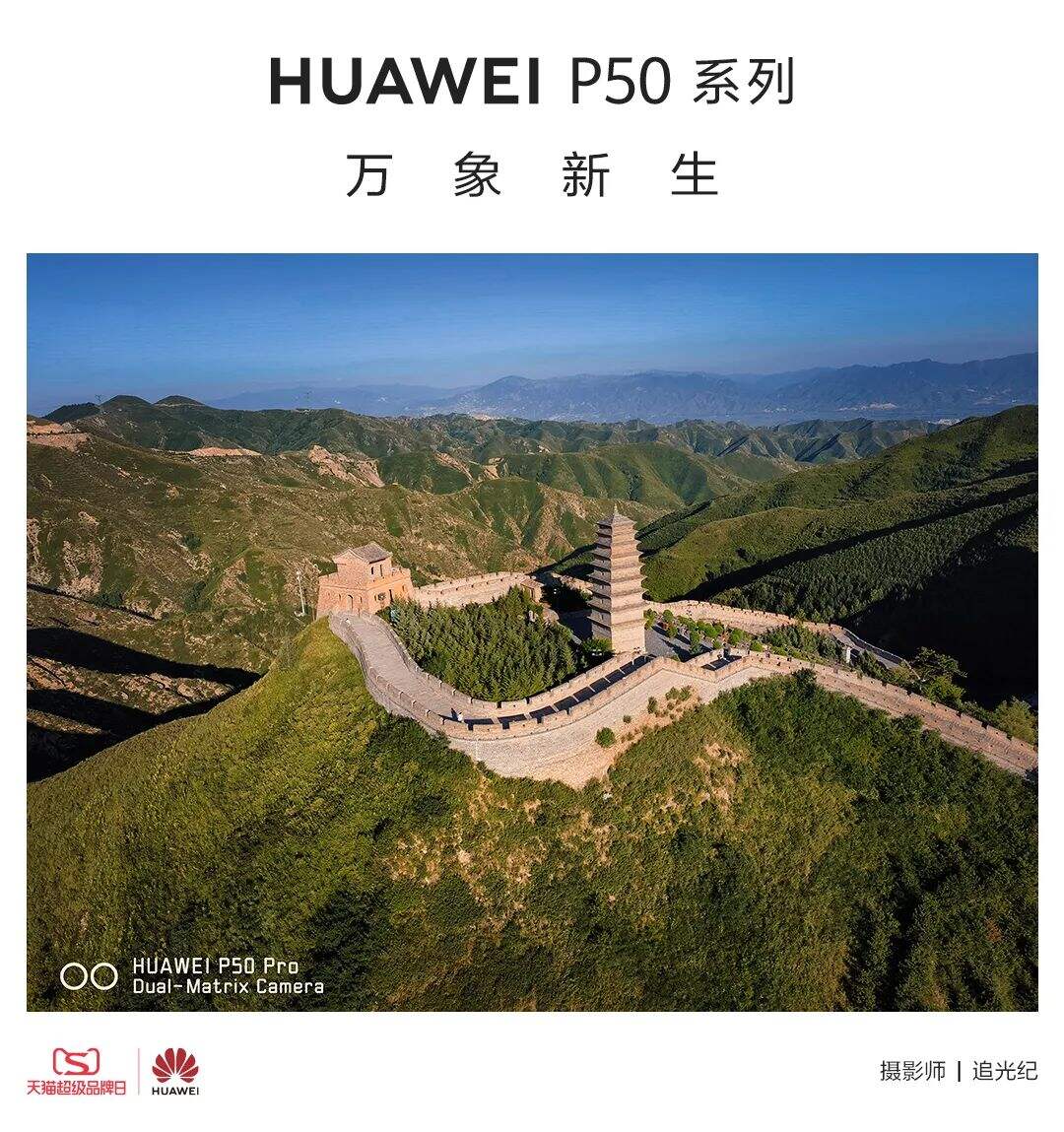广告人干货库 华为 X 优力|“万里坚守 奇迹新生”一次现代科技对古老文明的致敬-广告人干货库