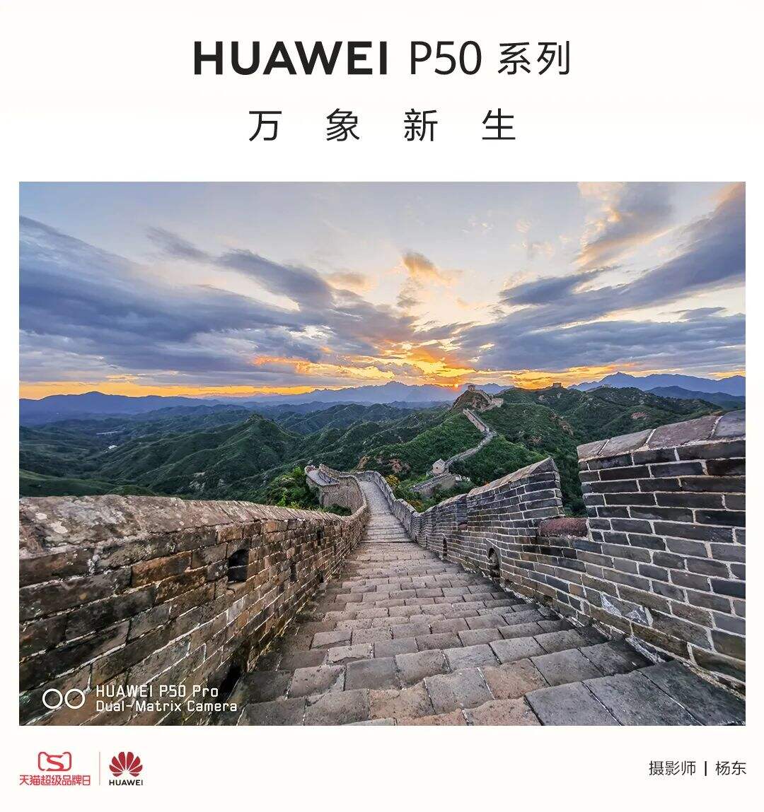 广告人干货库 华为 X 优力|“万里坚守 奇迹新生”一次现代科技对古老文明的致敬-广告人干货库
