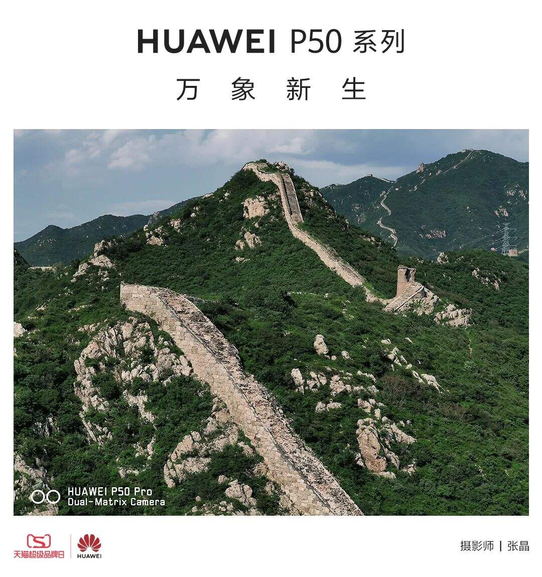 广告人干货库 华为 X 优力|“万里坚守 奇迹新生”一次现代科技对古老文明的致敬-广告人干货库