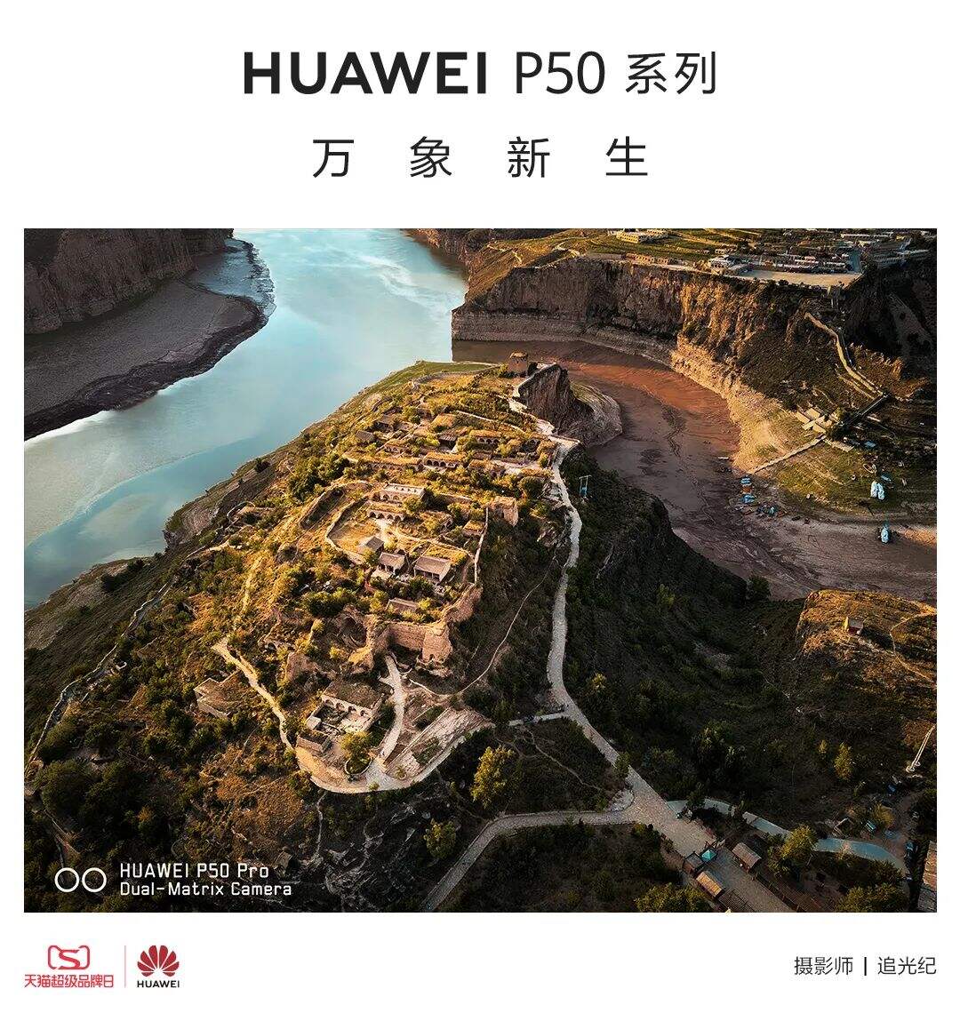 广告人干货库 华为 X 优力|“万里坚守 奇迹新生”一次现代科技对古老文明的致敬-广告人干货库