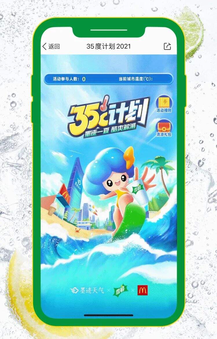 广告人干货库 雪碧 X 优力 | 虚拟券币打通多维场景营销,实现雪碧的“元宇宙”夏日-广告人干货库