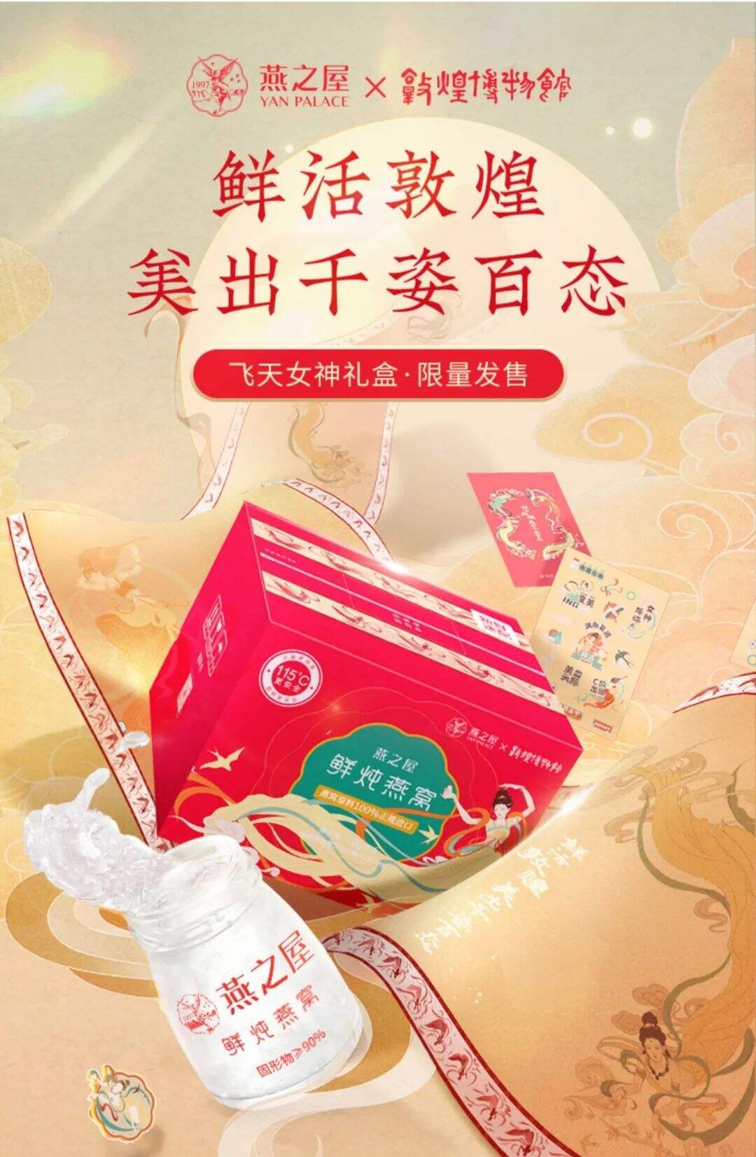 广告人干货库 燕之屋×敦煌博物馆 :带你焕活初始之美-广告人干货库