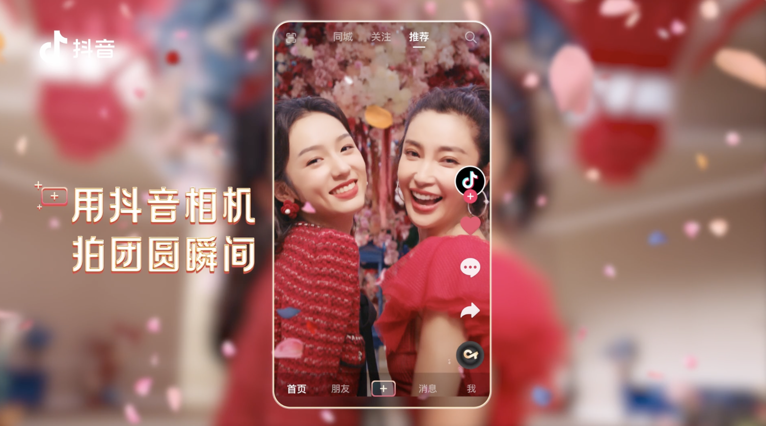 广告人干货库 抖音温暖中国年:用抖音相机,为新年加新戏-广告人干货库