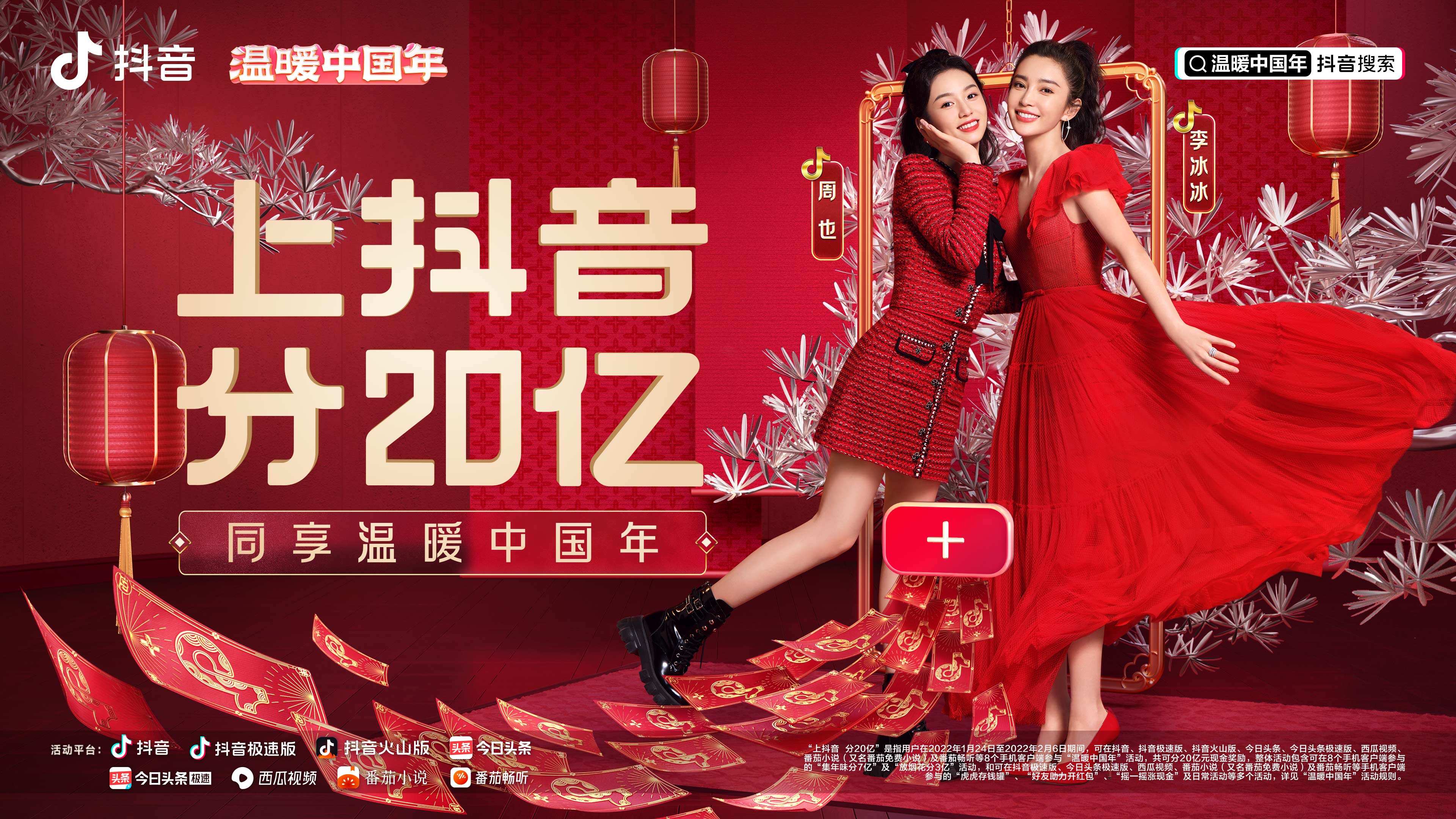 广告人干货库 抖音温暖中国年:用抖音相机,为新年加新戏-广告人干货库