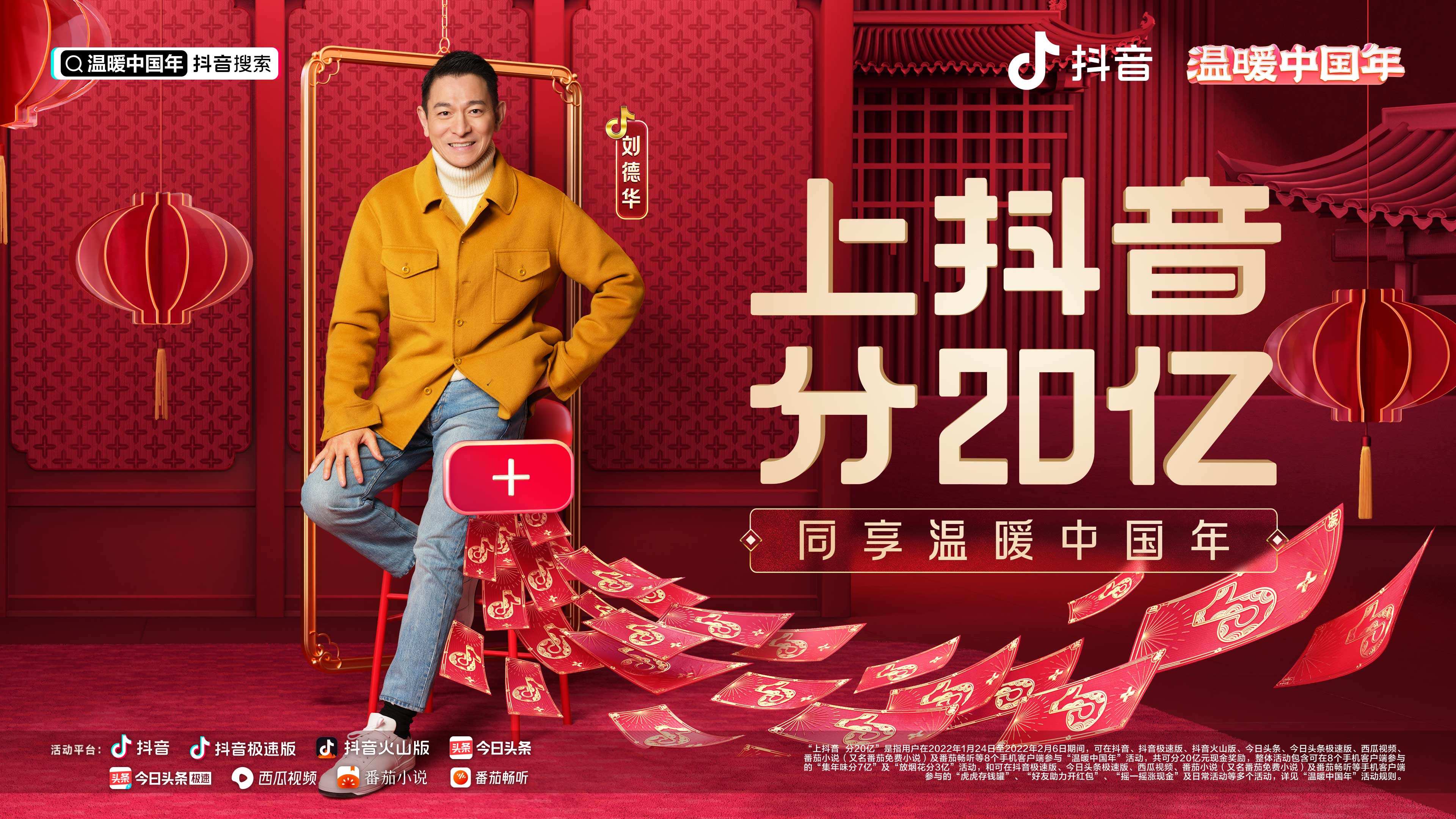 广告人干货库 抖音温暖中国年:用抖音相机,为新年加新戏-广告人干货库