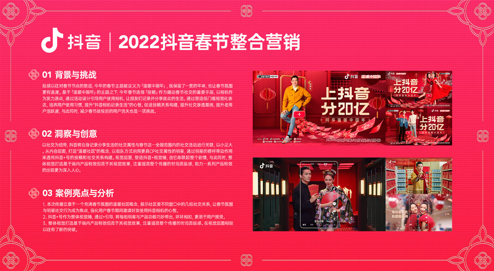 广告人干货库 抖音温暖中国年:用抖音相机,为新年加新戏-广告人干货库