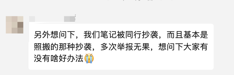 广告人干货库 小红书笔记被抄袭如何投诉?-广告人干货库