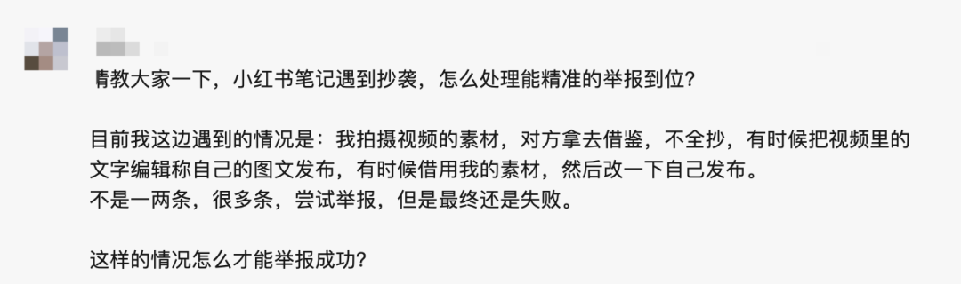 广告人干货库 小红书笔记被抄袭如何投诉?-广告人干货库