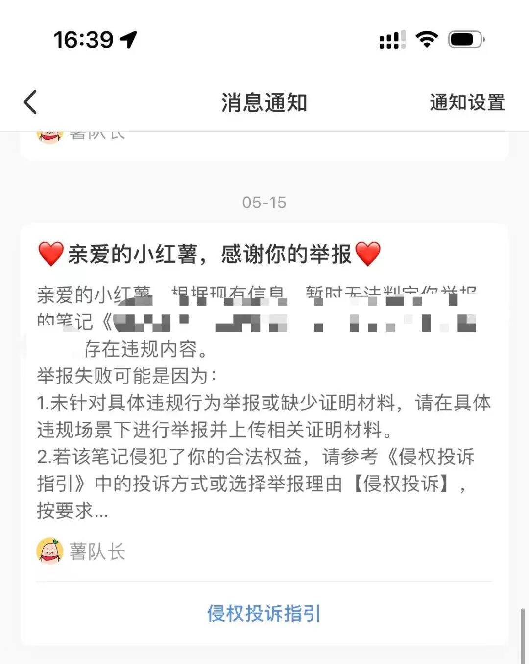 广告人干货库 小红书笔记被抄袭如何投诉?-广告人干货库