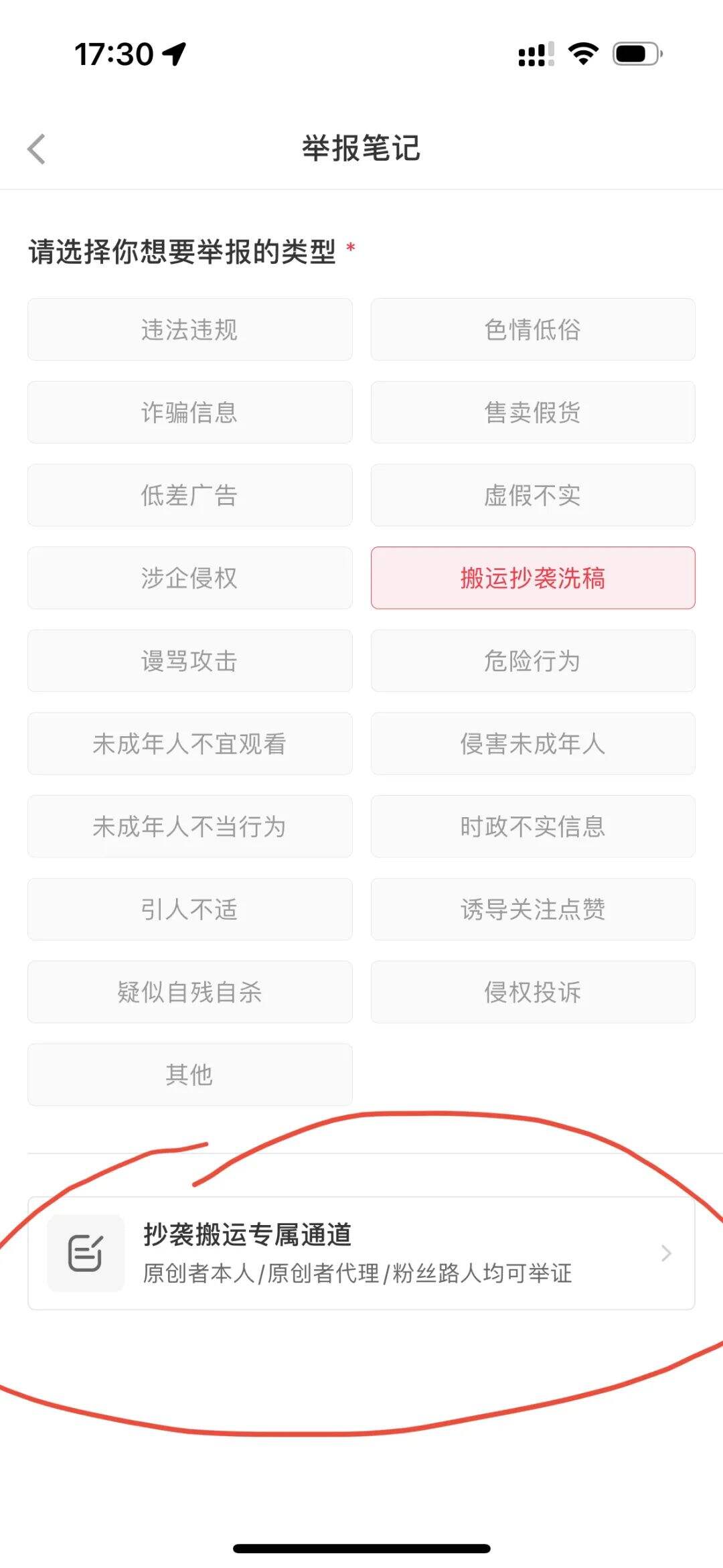 广告人干货库 小红书笔记被抄袭如何投诉?-广告人干货库