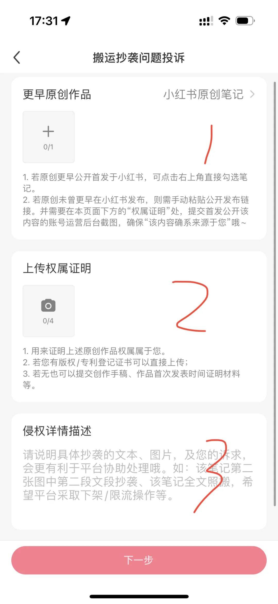 广告人干货库 小红书笔记被抄袭如何投诉?-广告人干货库