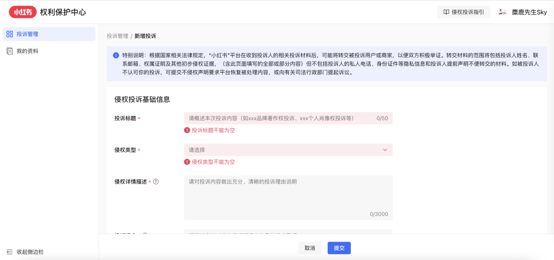 广告人干货库 小红书笔记被抄袭如何投诉?-广告人干货库