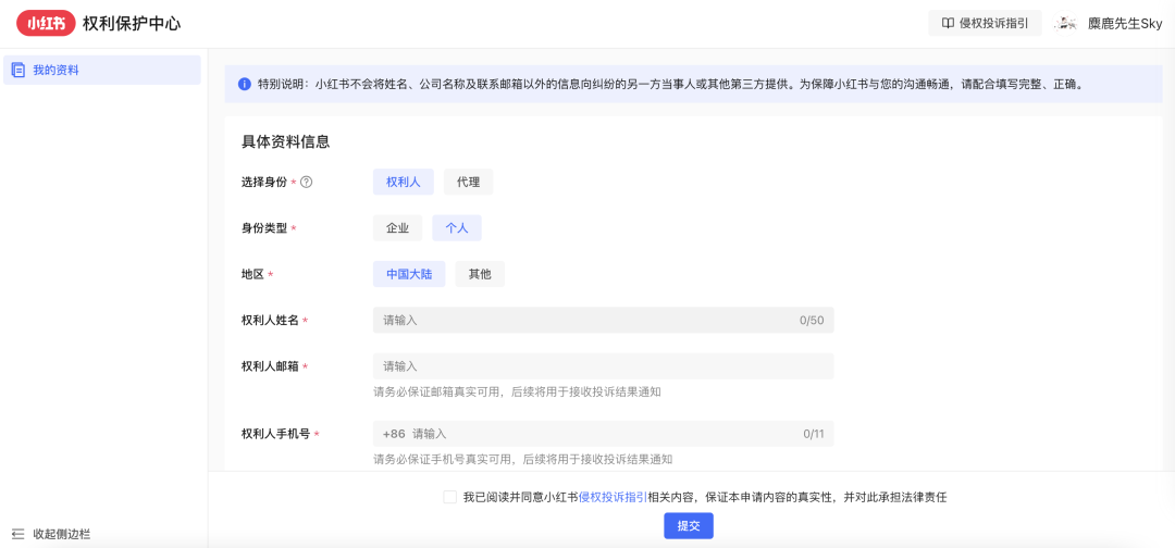广告人干货库 小红书笔记被抄袭如何投诉?-广告人干货库
