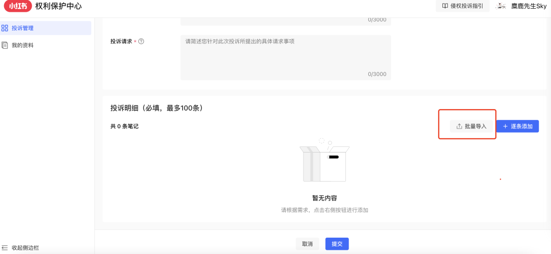 广告人干货库 小红书笔记被抄袭如何投诉?-广告人干货库