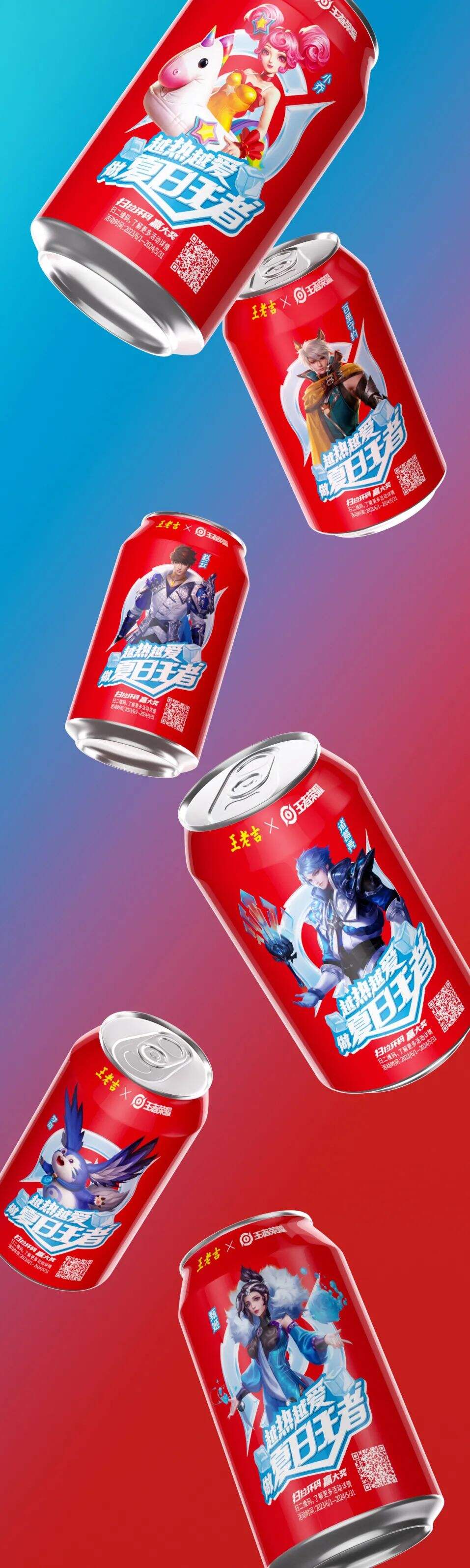 广告人干货库 思湃丨王老吉X王者荣耀 夏日王者冰爽上市-广告人干货库
