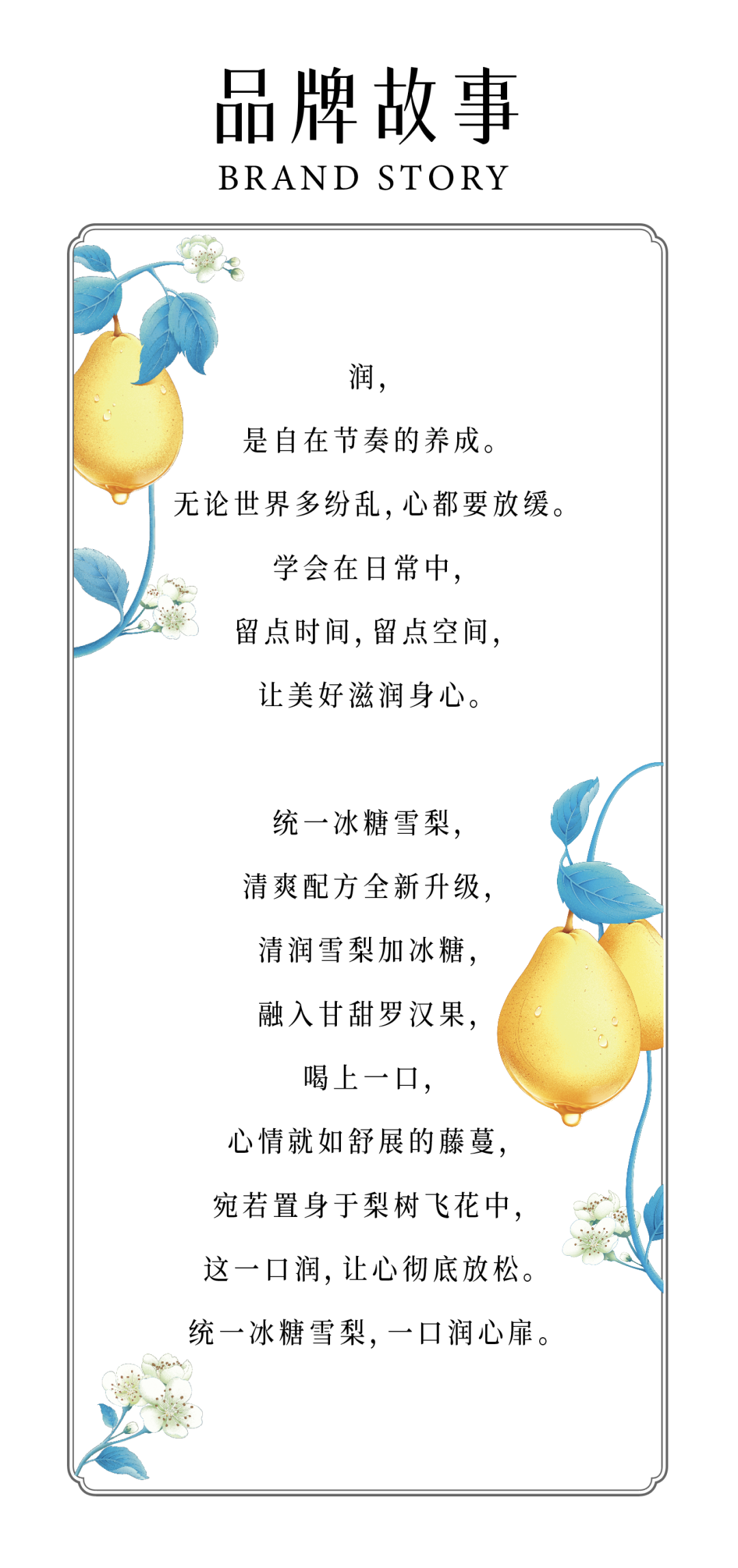 广告人干货库 世界再吵闹,心润才能降燥|思湃X统一冰糖雪梨-广告人干货库