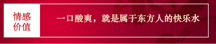 天赐东方快乐水｜统一酸梅汤X思湃-广告人干货库