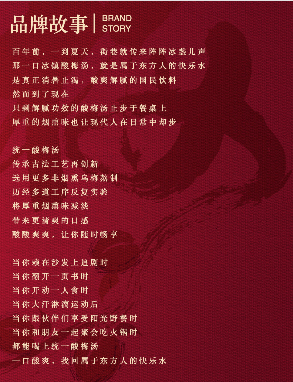 天赐东方快乐水｜统一酸梅汤X思湃-广告人干货库