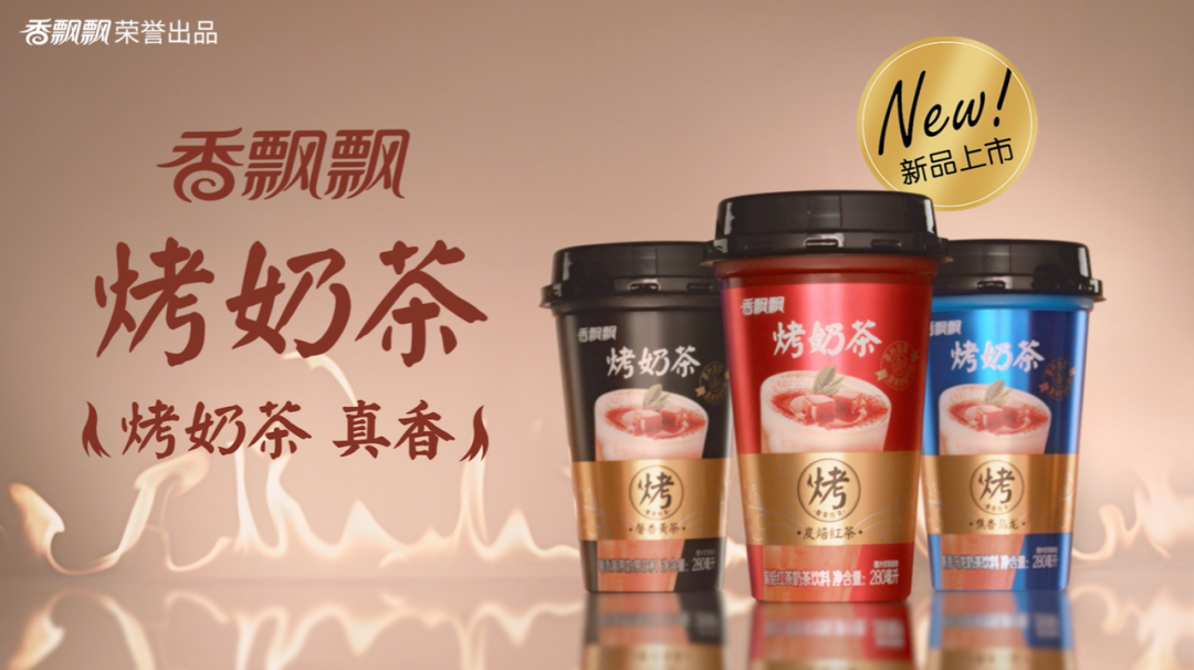 广告人干货库 香飘飘烤奶茶的香,我们让它又绕了地球一圈-广告人干货库