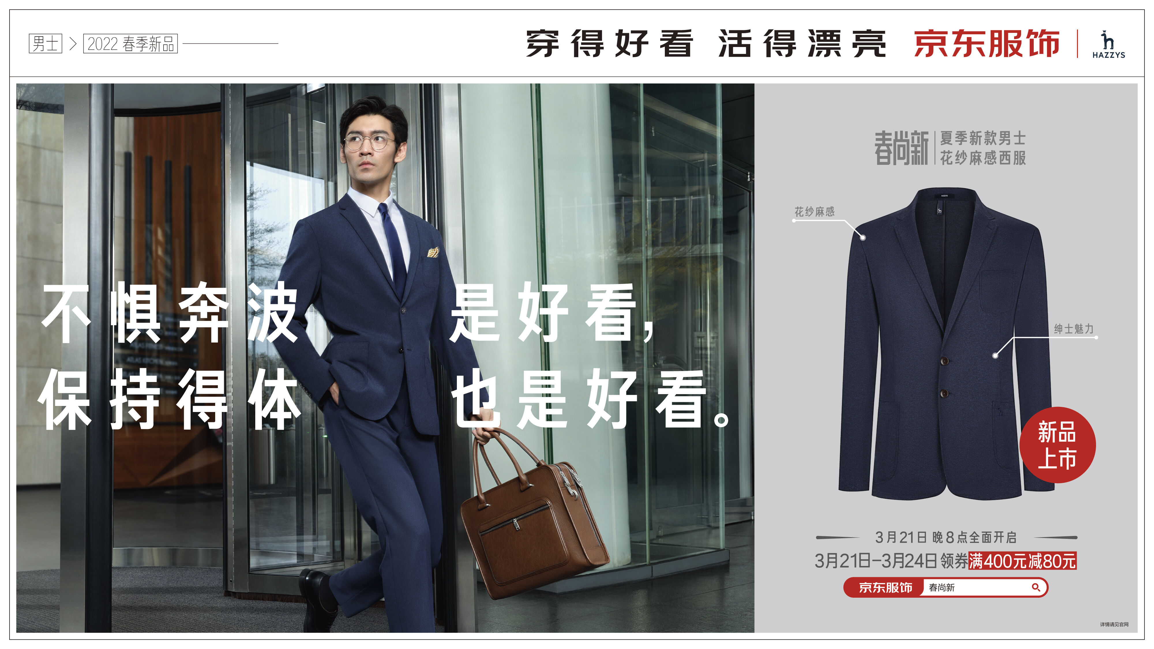 广告人干货库 京东服饰春季时装发布:穿得好看,活得漂亮-广告人干货库