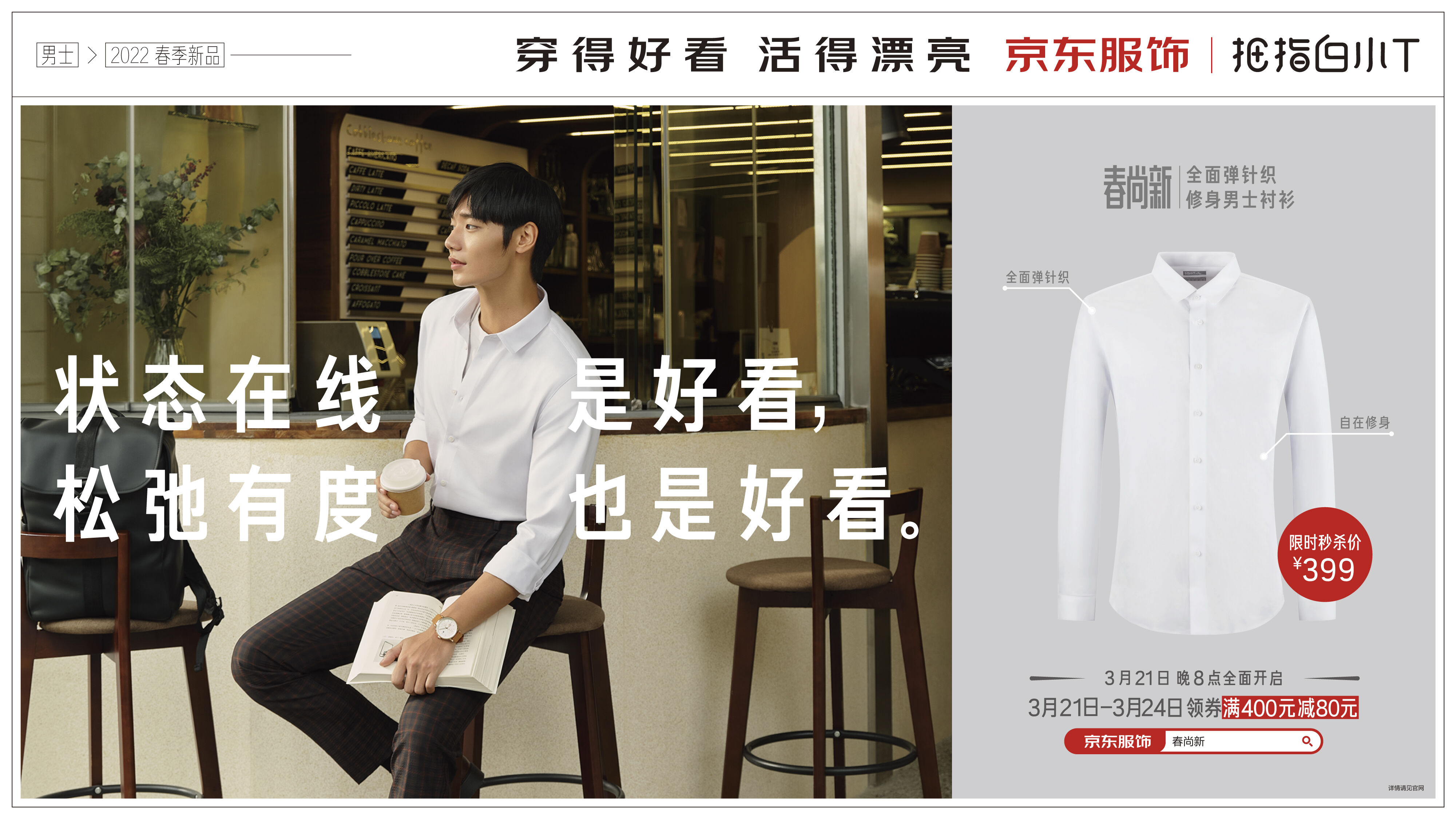 广告人干货库 京东服饰春季时装发布:穿得好看,活得漂亮-广告人干货库