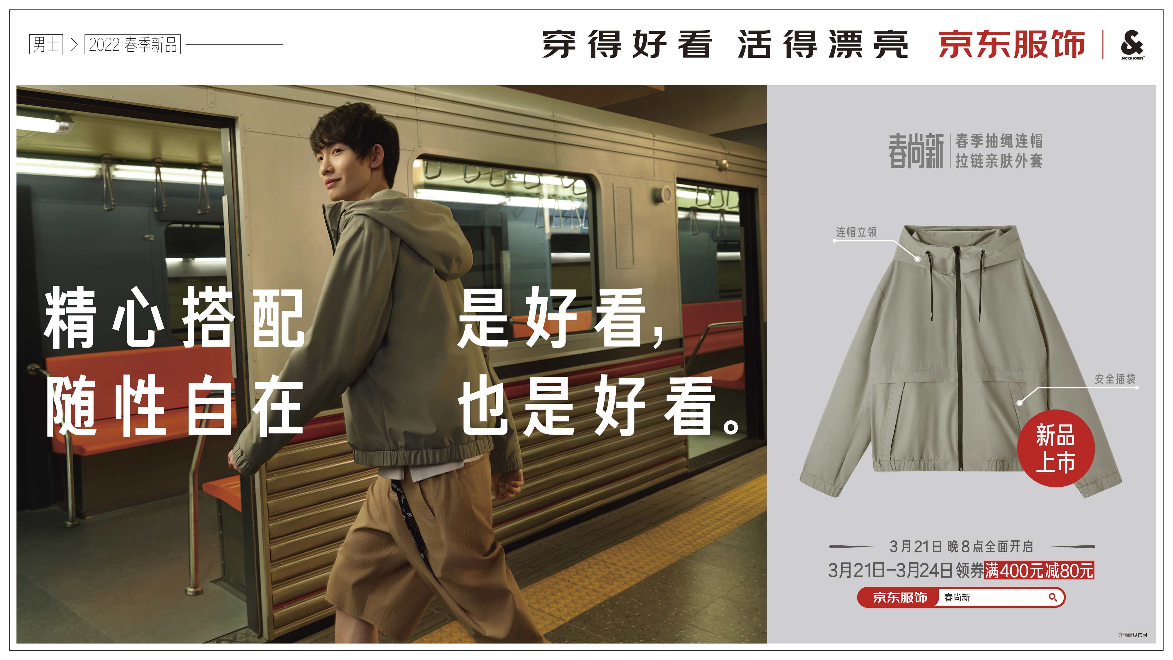 广告人干货库 京东服饰春季时装发布:穿得好看,活得漂亮-广告人干货库