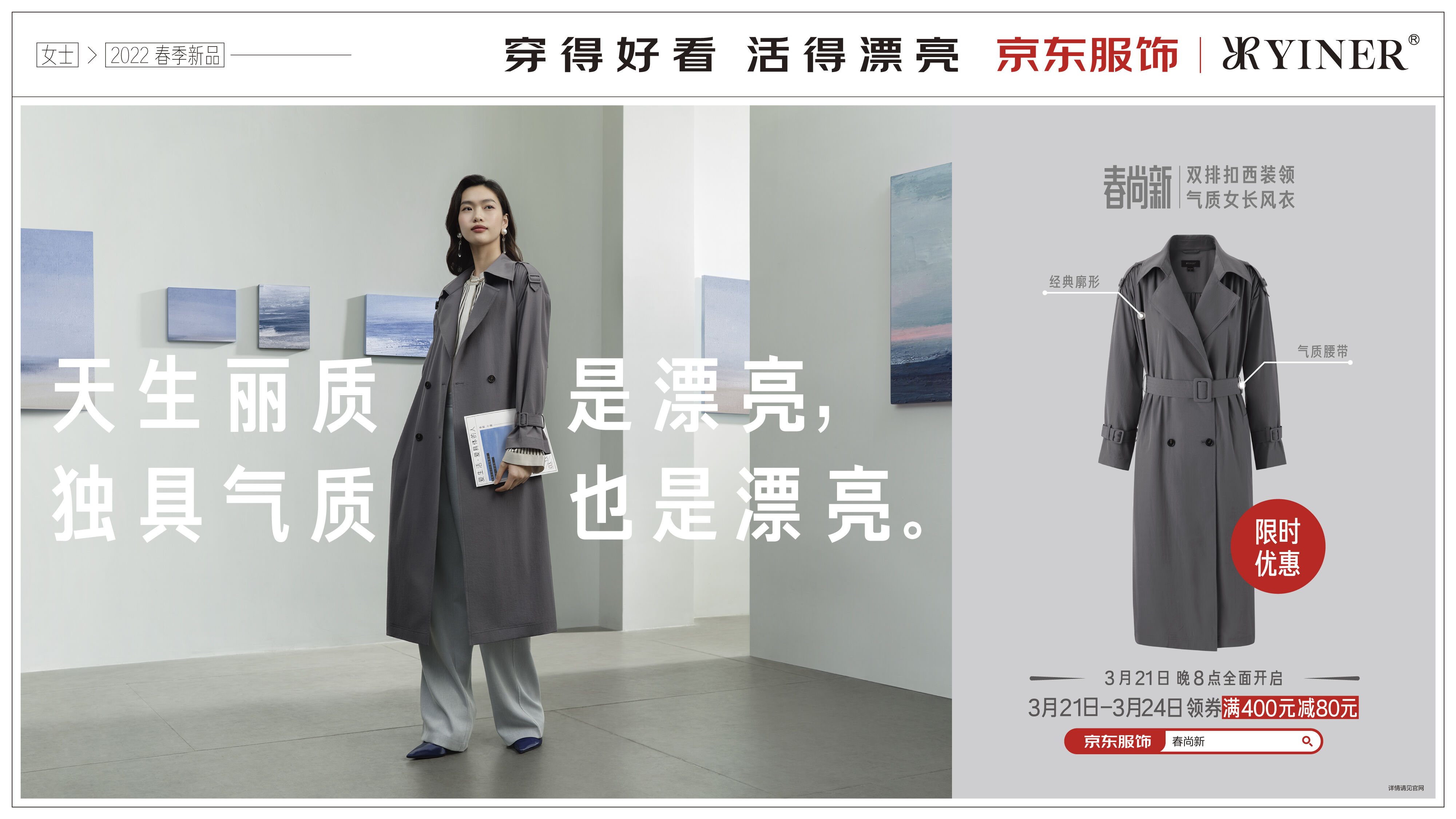广告人干货库 京东服饰春季时装发布:穿得好看,活得漂亮-广告人干货库