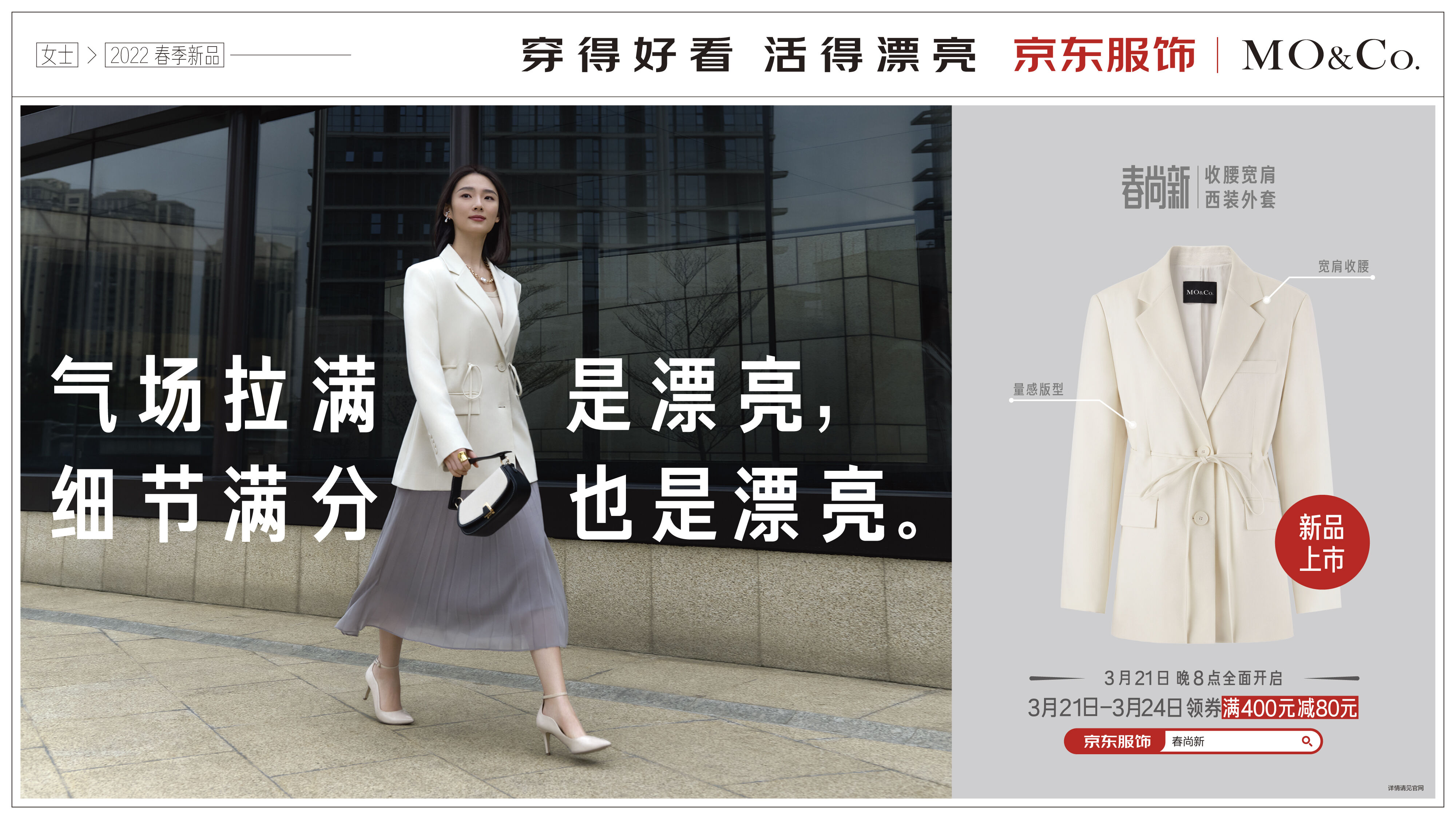 广告人干货库 京东服饰春季时装发布:穿得好看,活得漂亮-广告人干货库